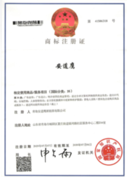 Trademark registration certificate