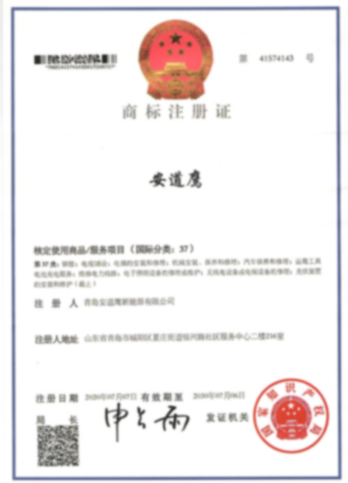 Trademark registration certificate